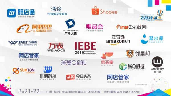 2019 IEBE 3月21-22日，南丰国际会展中心，不见不散！