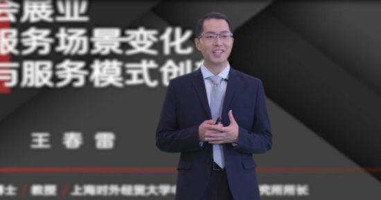 第三届中国会展创新者大会演讲嘉宾王春雷