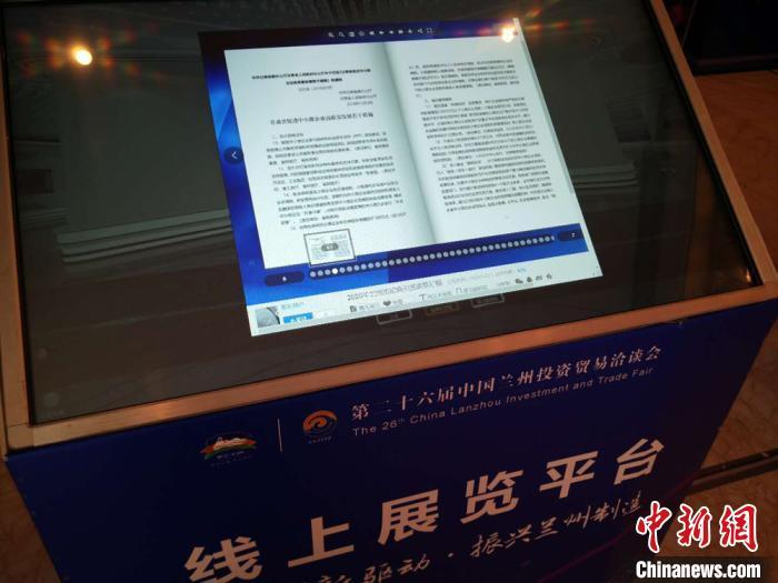 兰州市首次采用线上与线下相结合的方式与客商见面。&emsp;刘薛梅 摄