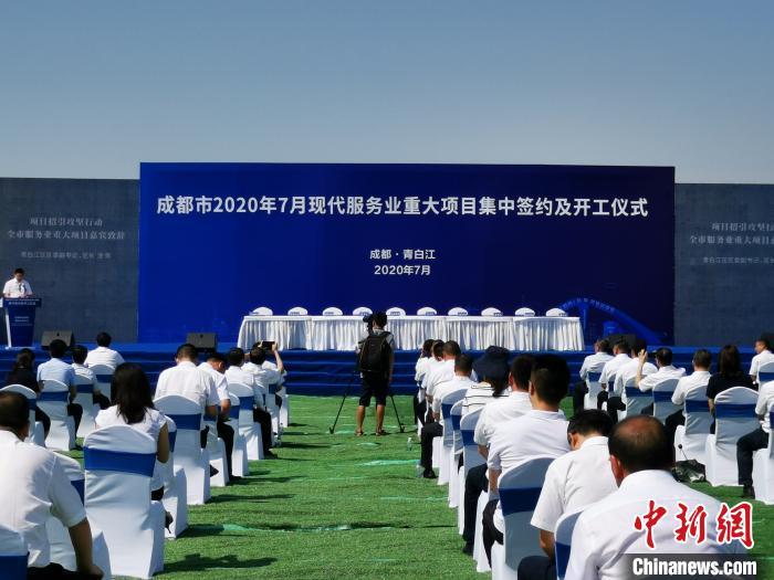 成都市7月现代服务业重大项目集中签约及开工仪式现场。&emsp;单鹏 摄